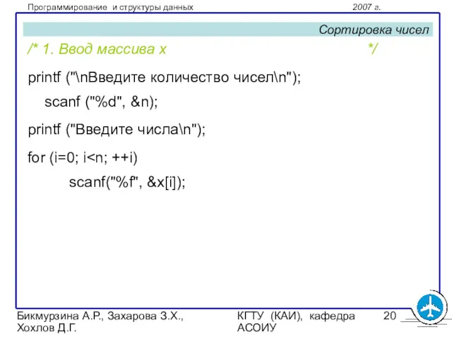 Бикмурзина А.Р., Захарова З.Х., Хохлов Д.Г. КГТУ (КАИ), кафедра АСОИУ