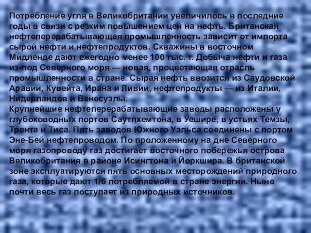 Потребление угля в Великобритании увеличилось в последние годы в связи