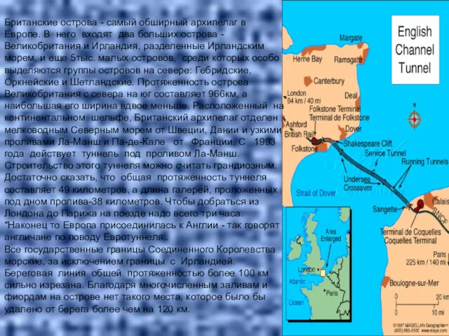 Британские острова - самый обширный архипелаг в Европе. В него