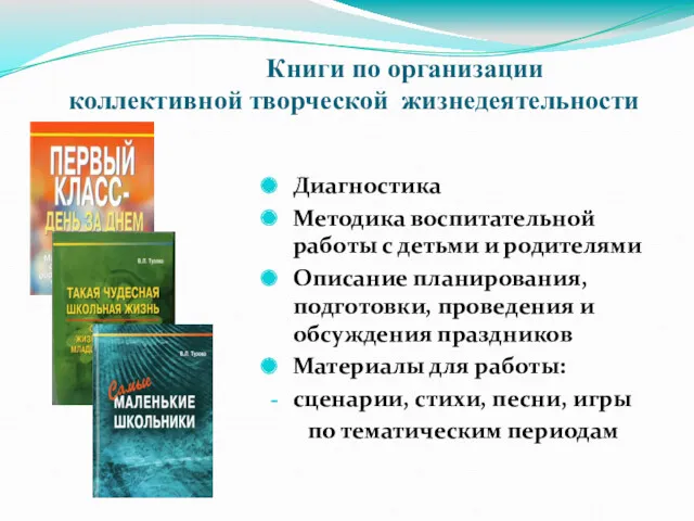 Книги по организации коллективной творческой жизнедеятельности Диагностика Методика воспитательной работы