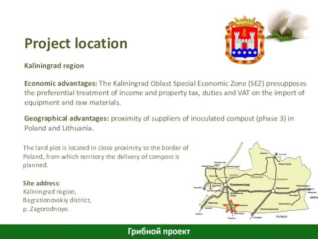 Project location Kaliningrad region Economic advantages: The Kaliningrad Oblast Special