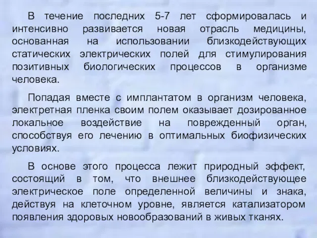 В течение последних 5-7 лет сформировалась и интенсивно развивается новая