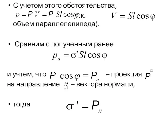 С учетом этого обстоятельства, (т.к. – объем параллелепипеда). Сравним с