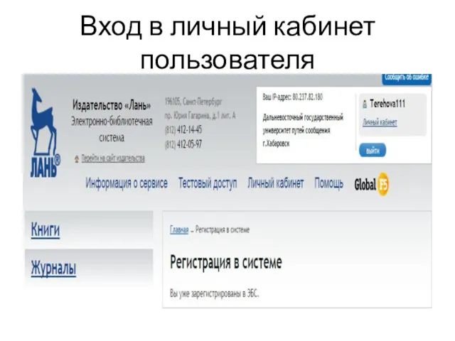 Вход в личный кабинет пользователя