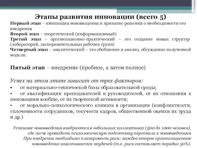 Этапы развития инновации (всего 5) Первый этап – инициация нововведения