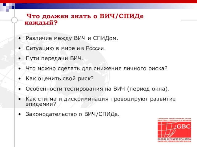 Что должен знать о ВИЧ/СПИДе каждый? Различие между ВИЧ и