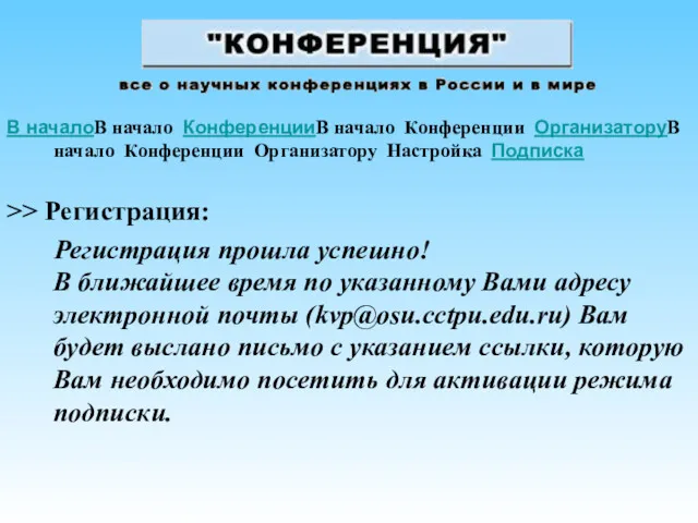 В началоВ начало КонференцииВ начало Конференции ОрганизаторуВ начало Конференции Организатору