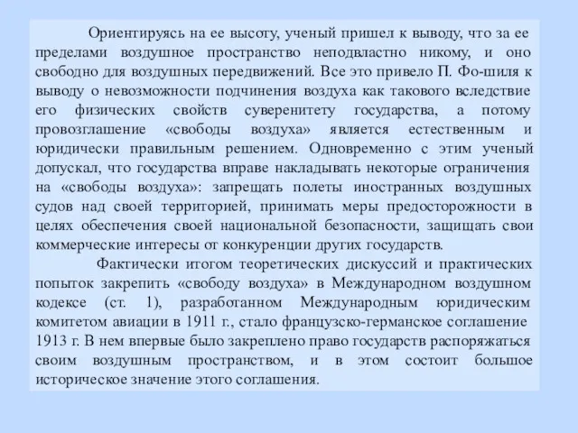 Ориентируясь на ее высоту, ученый пришел к выводу, что за ее пределами воздушное