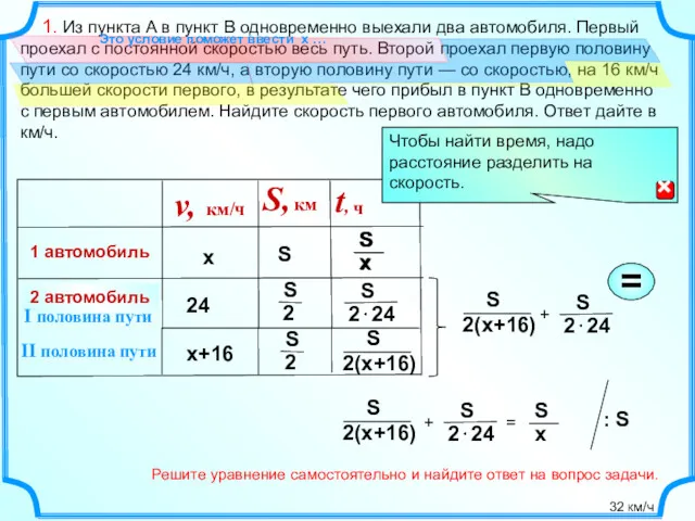 1. Из пункта A в пункт B одновременно выехали два