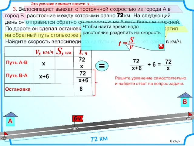 3. Велосипедист выехал с постоянной скоростью из города А в город В, расстояние