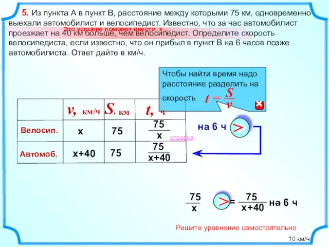 на 6 ч – 6 5. Из пункта А в пункт В, расстояние