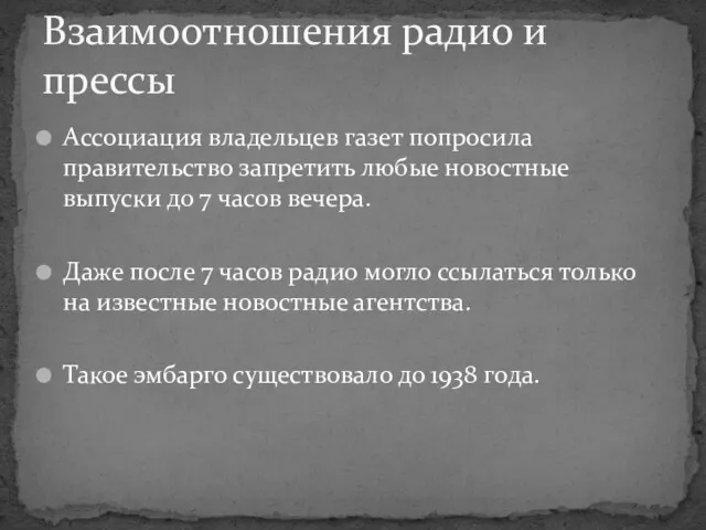 Ассоциация владельцев газет попросила правительство запретить любые новостные выпуски до