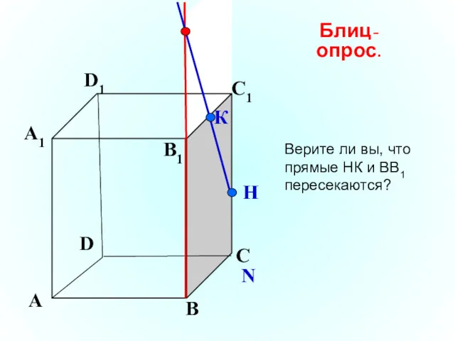 А В С D А1 D1 С1 B1 N К