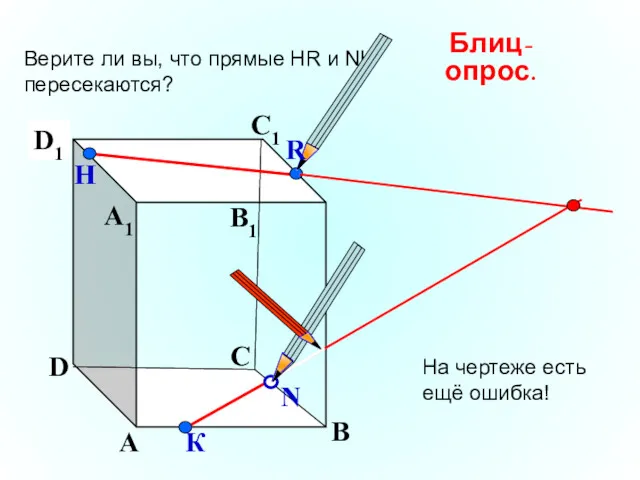 А В С D А1 D1 С1 B1 Верите ли