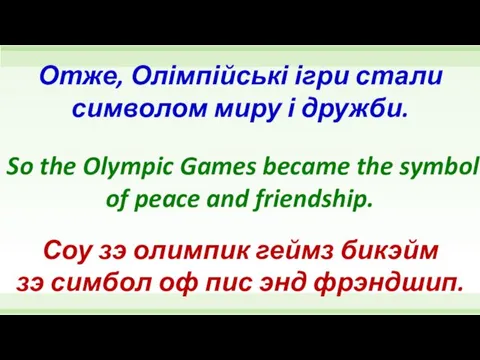 So the Olympic Games became the symbol of peace and