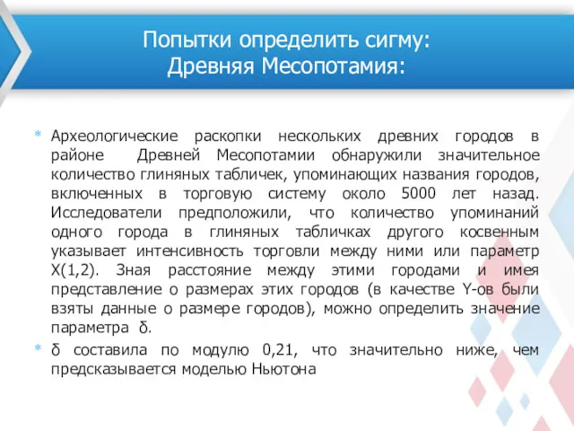 Археологические раскопки нескольких древних городов в районе Древней Месопотамии обнаружили