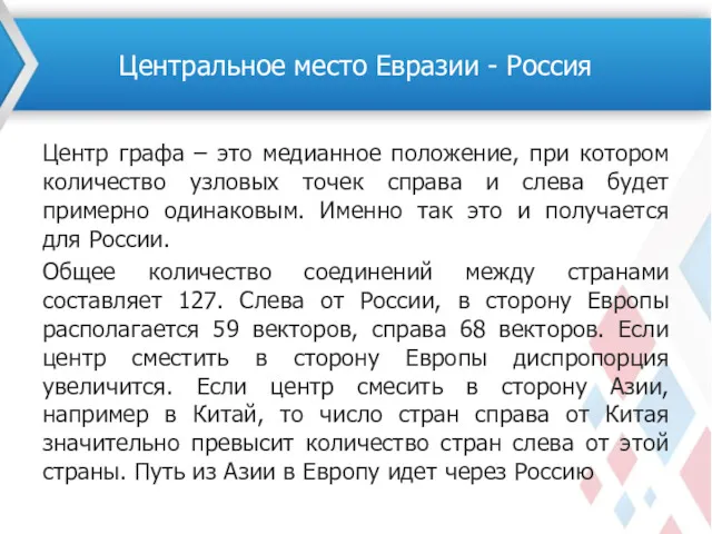 Центр графа – это медианное положение, при котором количество узловых