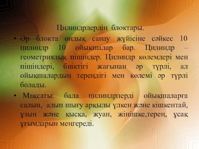 Цилиндрлердің блоктары. Әр блокта ондық санау жүйісіне сәйкес 10 цилиндр 10 ойықшалар бар.