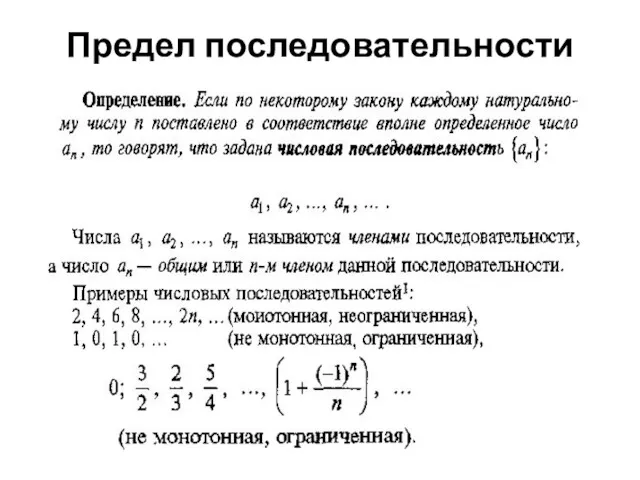 Предел последовательности