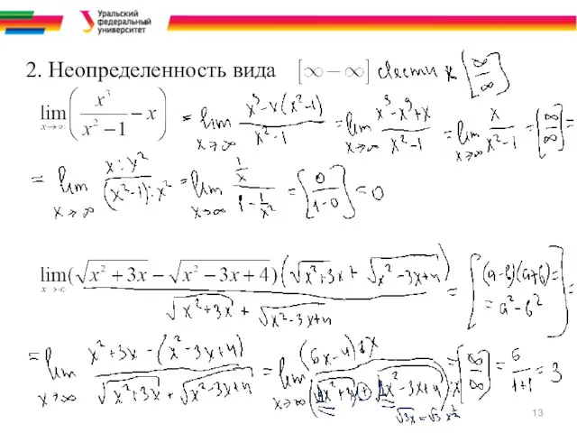 2. Неопределенность вида