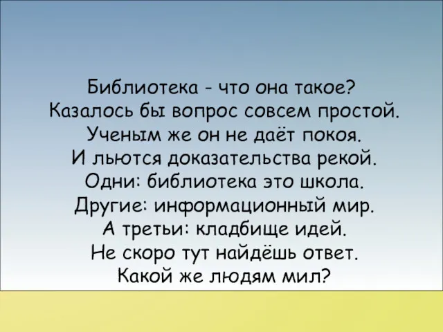 Библиотека - что она такое? Казалось бы вопрос совсем простой.