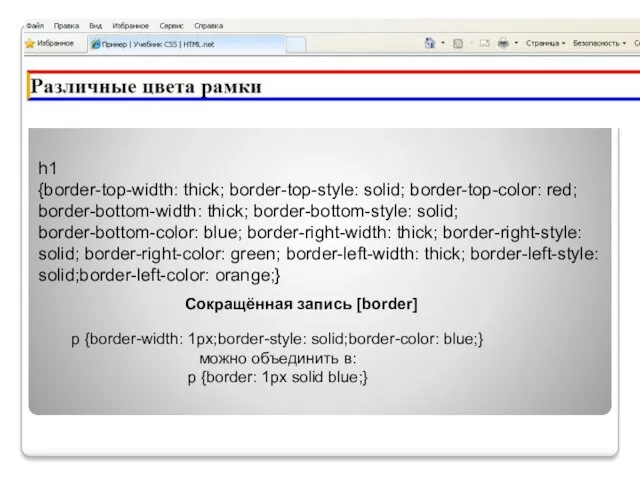 h1 {border-top-width: thick; border-top-style: solid; border-top-color: red; border-bottom-width: thick; border-bottom-style: