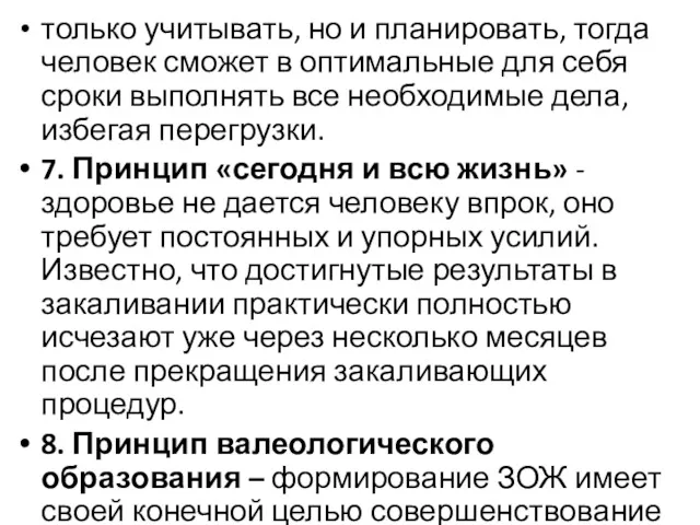 только учитывать, но и планировать, тогда человек сможет в оптимальные