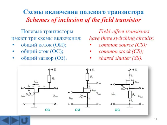 Схемы включения полевого транзистора Schemes of inclusion of the field