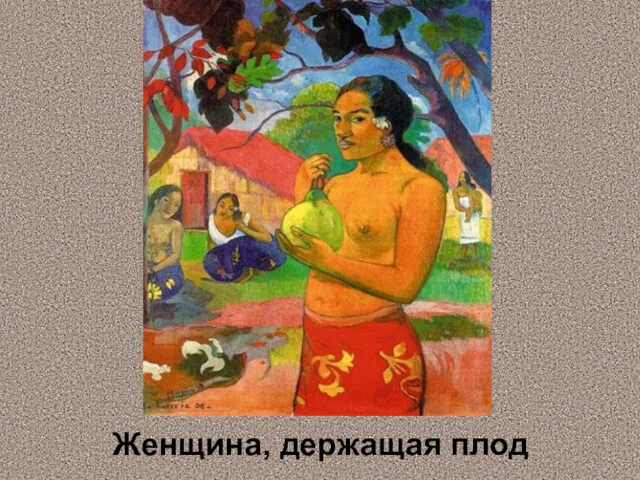 Женщина, держащая плод