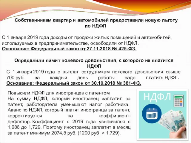 Собственникам квартир и автомобилей предоставили новую льготу по НДФЛ С