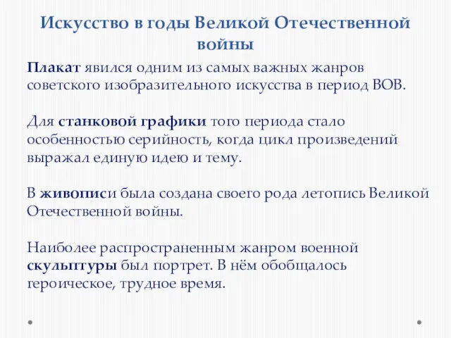 Искусство в годы Великой Отечественной войны Плакат явился одним из