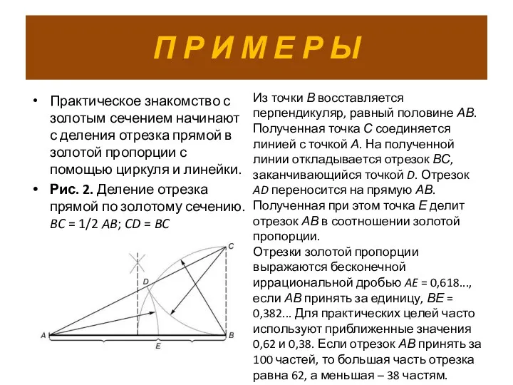 П Р И М Е Р Ы Практическое знакомство с