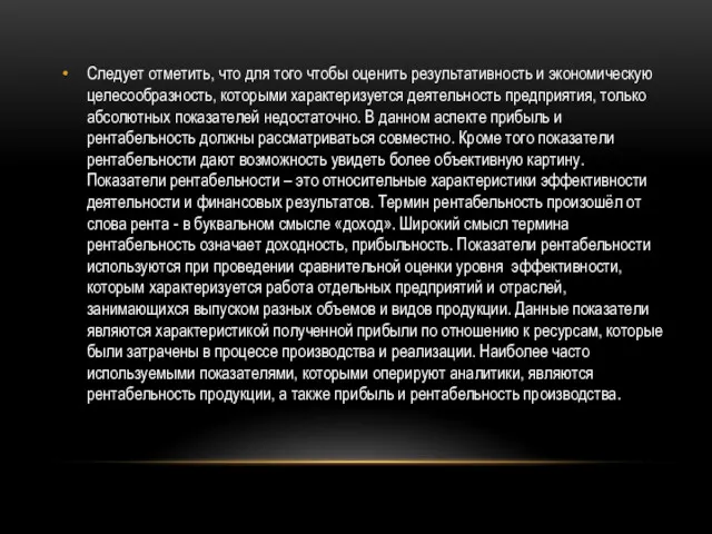 Следует отметить, что для того чтобы оценить результативность и экономическую