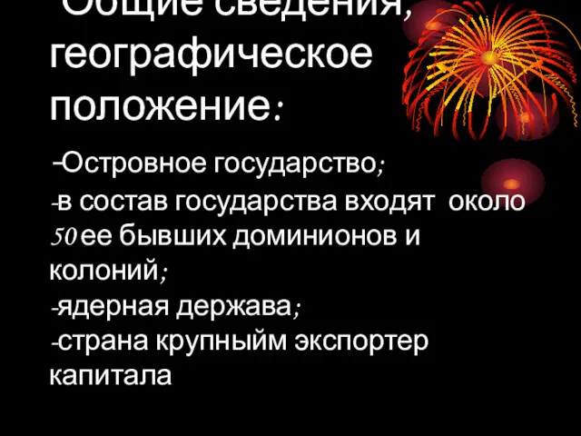 Общие сведения, географическое положение: -Островное государство; -в состав государства входят