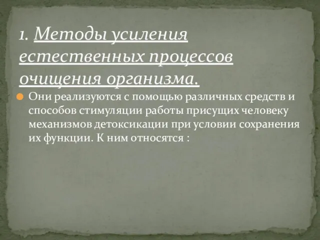 Они реализуются с помощью различных средств и способов стимуляции работы