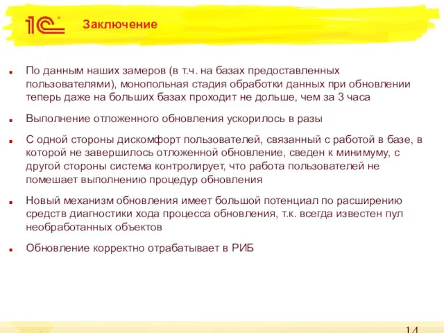 Заключение По данным наших замеров (в т.ч. на базах предоставленных