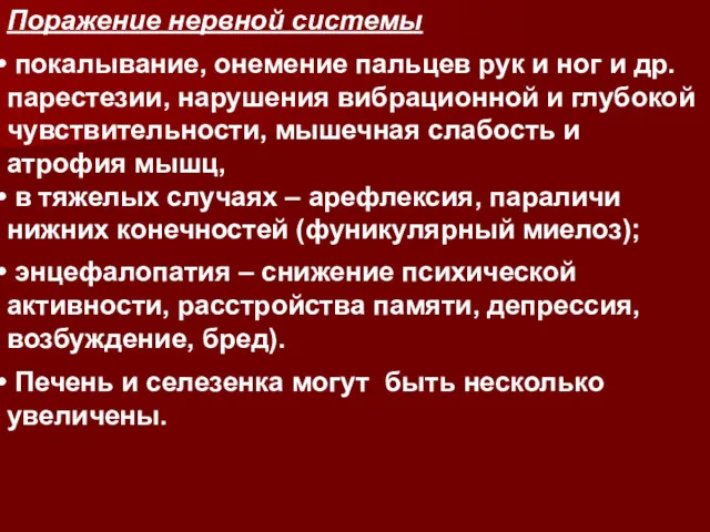 Поражение нервной системы покалывание, онемение пальцев рук и ног и