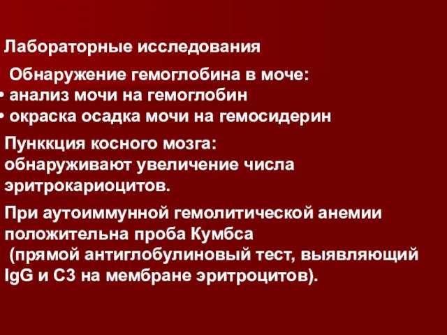 Лабораторные исследования Обнаружение гемоглобина в моче: анализ мочи на гемоглобин