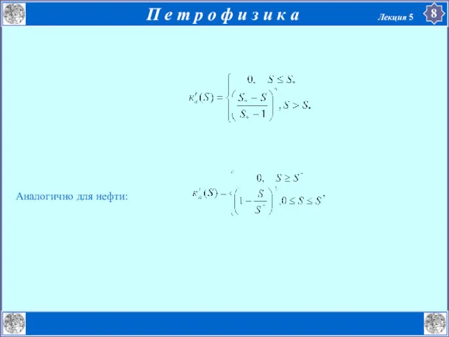 Аналогично для нефти: