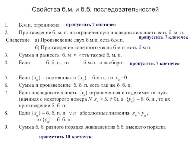 Свойства б.м. и б.б. последовательностей Б.м.п. ограничена Произведение б. м.