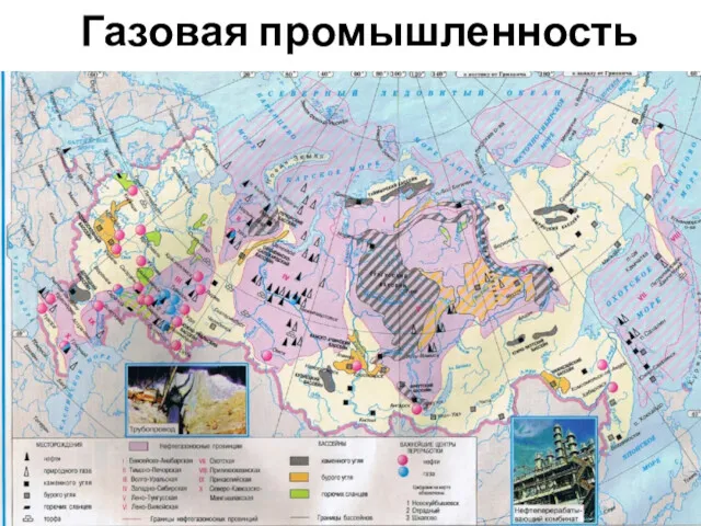 Газовая промышленность