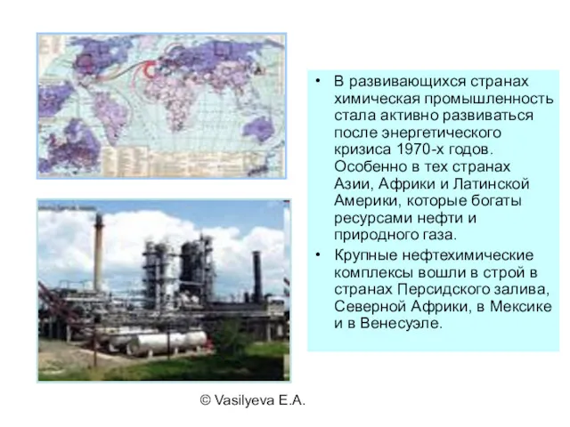 © Vasilyeva E.A. В развивающихся странах химическая промышленность стала активно развиваться после энергетического