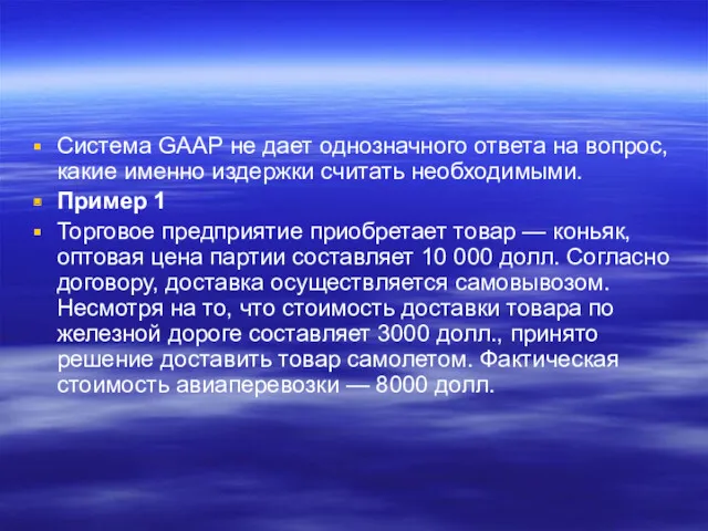 Система GААР не дает однозначного ответа на вопрос, какие именно