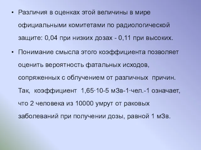 Различия в оценках этой величины в мире официальными комитетами по