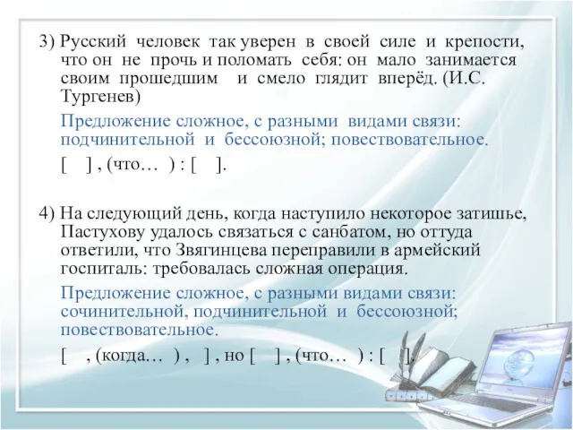 3) Русский человек так уверен в своей силе и крепости,