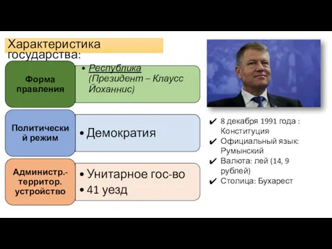 Характеристика государства: 8 декабря 1991 года : Конституция Официальный язык: