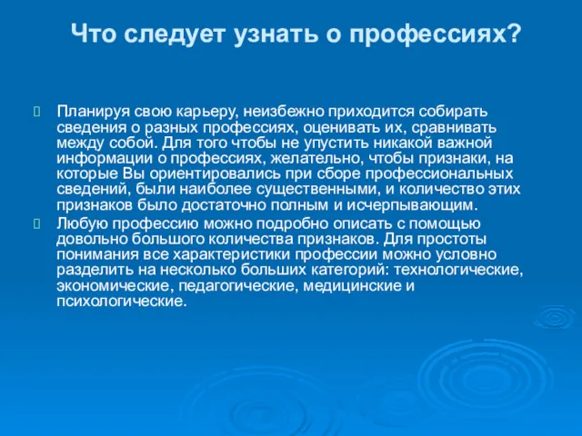 Что следует узнать о профессиях? Планируя свою карьеру, неизбежно приходится