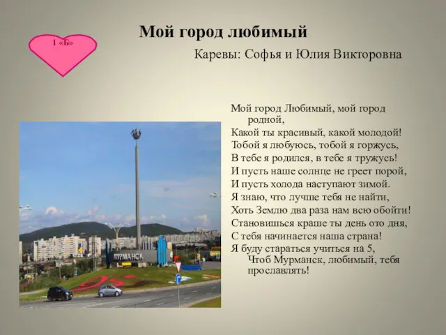 Мой город любимый Каревы: Софья и Юлия Викторовна Мой город Любимый, мой город