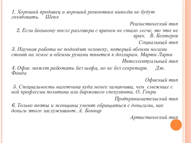 1. Хороший продавец и хороший ремонтник никогда не будут голодовать.