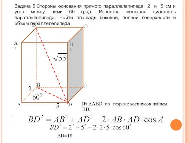 Из ΔABD по теореме косинусов найдем BD. . . Задача